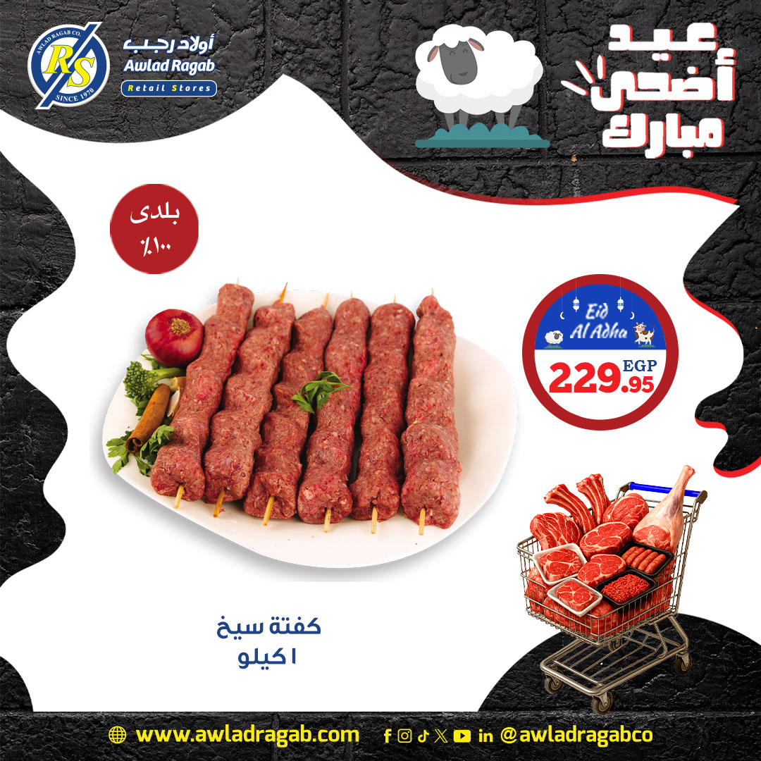 ragab-sons offers from 2jun to 4jun 2025 عروض أولاد رجب من 2 يونيو حتى 4 يونيو 2025 صفحة رقم 14